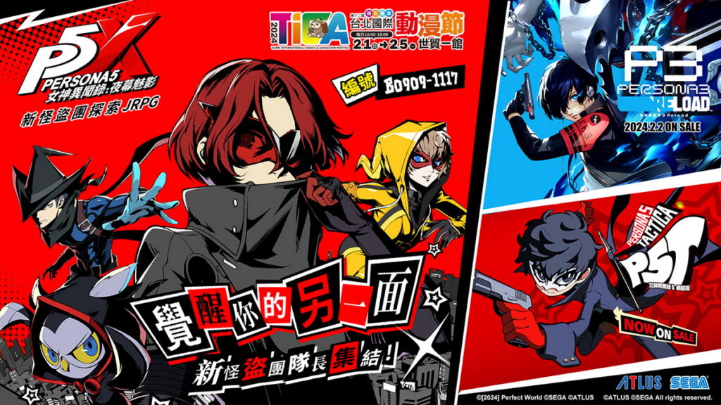 《女神異聞錄:夜幕魅影》於2024台北國際動漫節正式登場