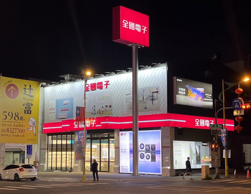 全國電子花蓮中山店於二月一日盛大開幕!即日起至二月五日歡慶開幕,祭出全館家電九折