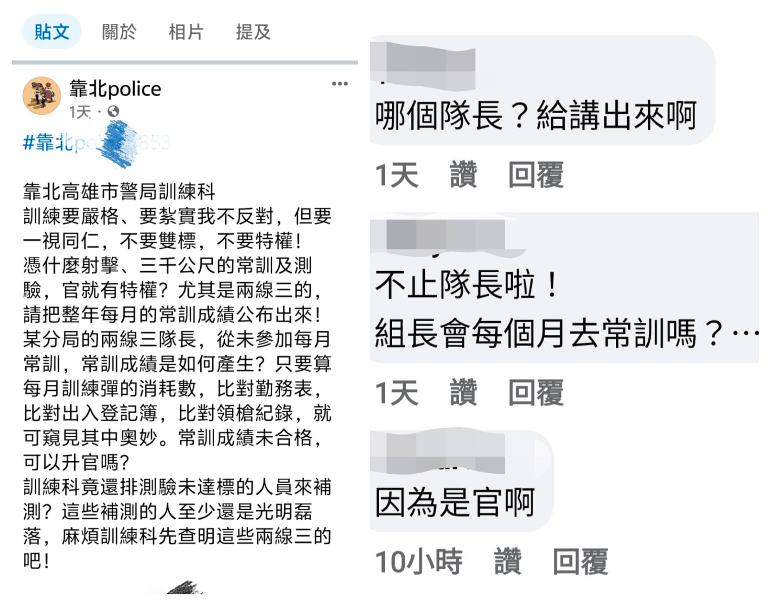 員警於臉書《靠北police》PO文質疑對射擊及常訓測驗成績的不公平待遇，表示應以一視同仁原則【圖/記者蔡宗武翻攝】