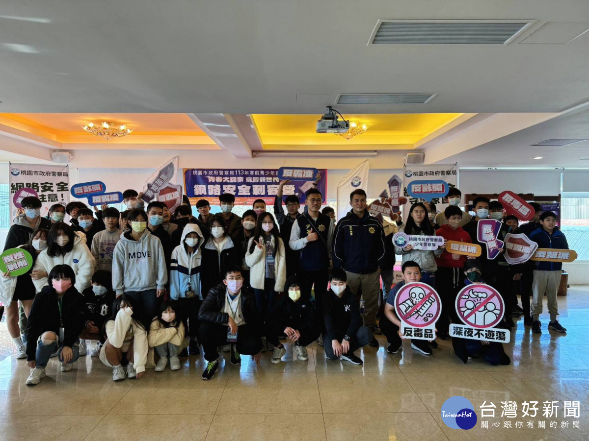 蘆竹分局與救國團合辦「網路安全刺客營」，培養青少年正確網路觀與社會關懷。