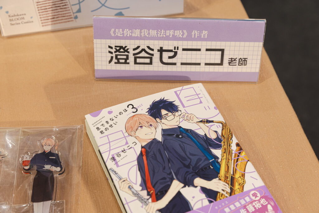《是你讓我無法呼吸》澄谷ゼニコ老師 簽名會_活動贈品