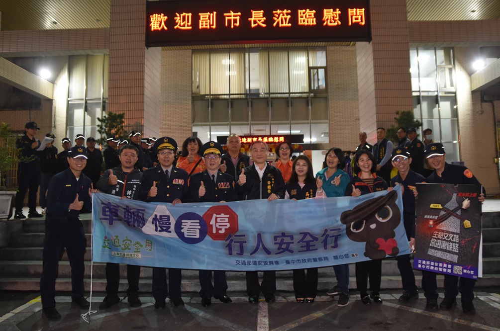 ▲圖說:黃副市長與警察局同仁一起進行交通安全與犯罪預防宣導 (圖/台中市政府提供)