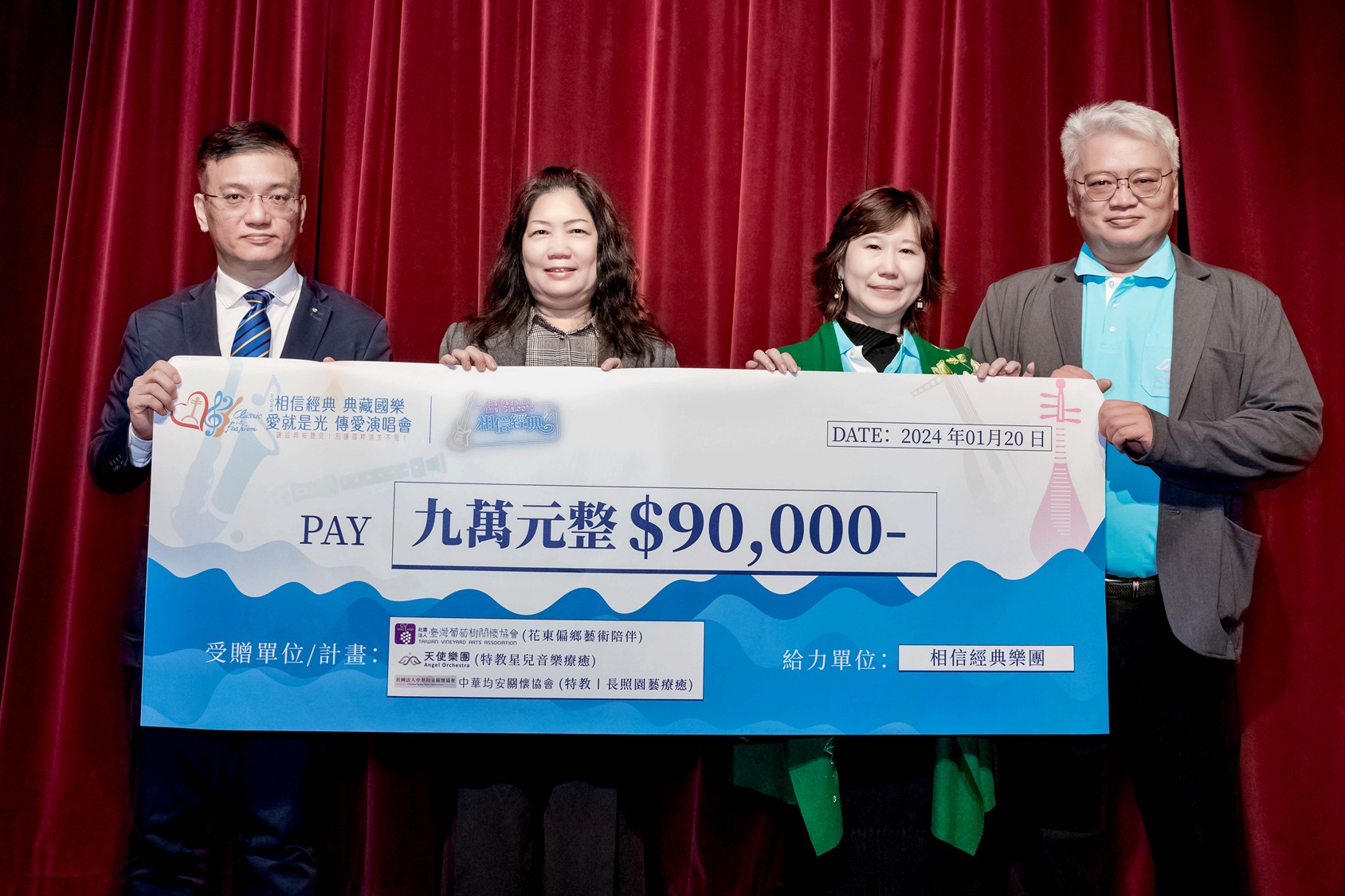 ▲以愛傳愛,演唱會執行長簡郁峰代表致贈傳愛受贈的三個社福單位-臺灣葡萄樹關懷協會、天使樂團、中華均安關懷協會、共計9萬元,支持他們在花東藝術陪伴、特教與長者園藝療癒和特教音樂療癒等服務項目。 (圖/相信經典樂團提供)