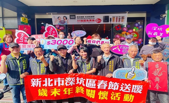 深坑歲末年終送愛心 關懷弱勢好暖心