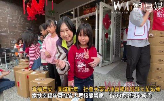 （有影片）／幸福年菜‧圍爐新年　社會大眾響應義務接龍讓年菜募集達標