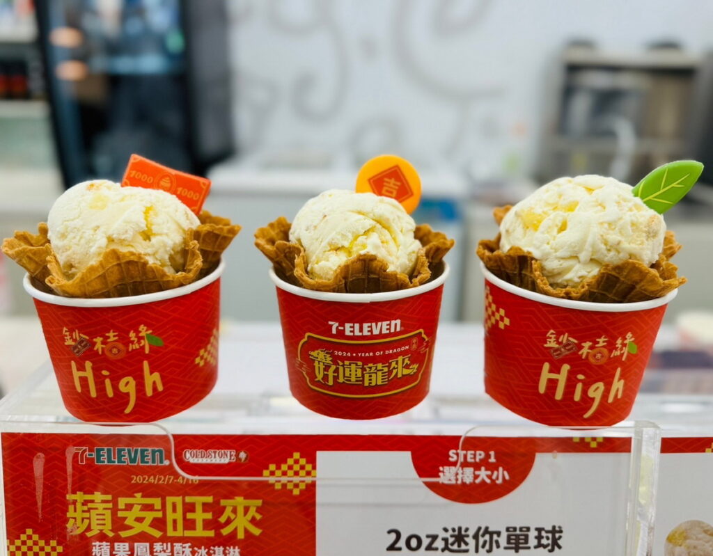 「蘋安旺來冰淇淋」帶有淡淡青森蘋果香氣「蘋果風味冰淇淋」，2月7日起購買全品項冰淇淋任1杯，加贈「鈔桔綠HIGH」可可糖片驚喜(紅)包1包...