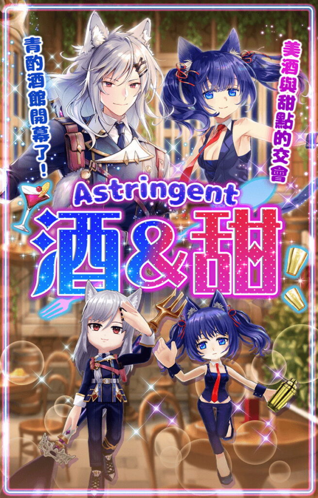 全新原創關卡！《白貓Project》繁中版自製「酒&甜」活動5日開放