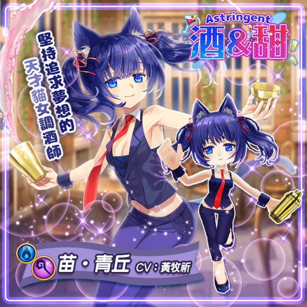 《白貓Project》繁中版全新自製角色「苗·青丘」