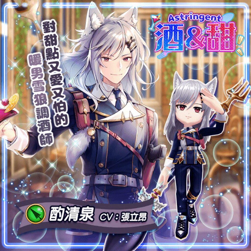 《白貓Project》繁中版全新自製角色「酌清泉」