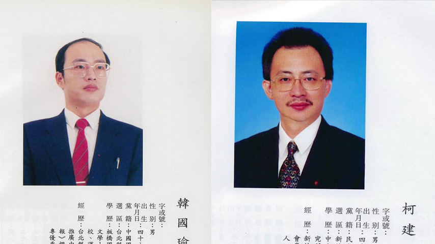 韓國瑜、柯建銘30年前性格照曝光 洪孟楷:兩位絕對沒想過又碰面 222 韓國瑜、柯建銘30年前性格照曝光 洪孟楷:兩位絕對沒想過又碰面 221