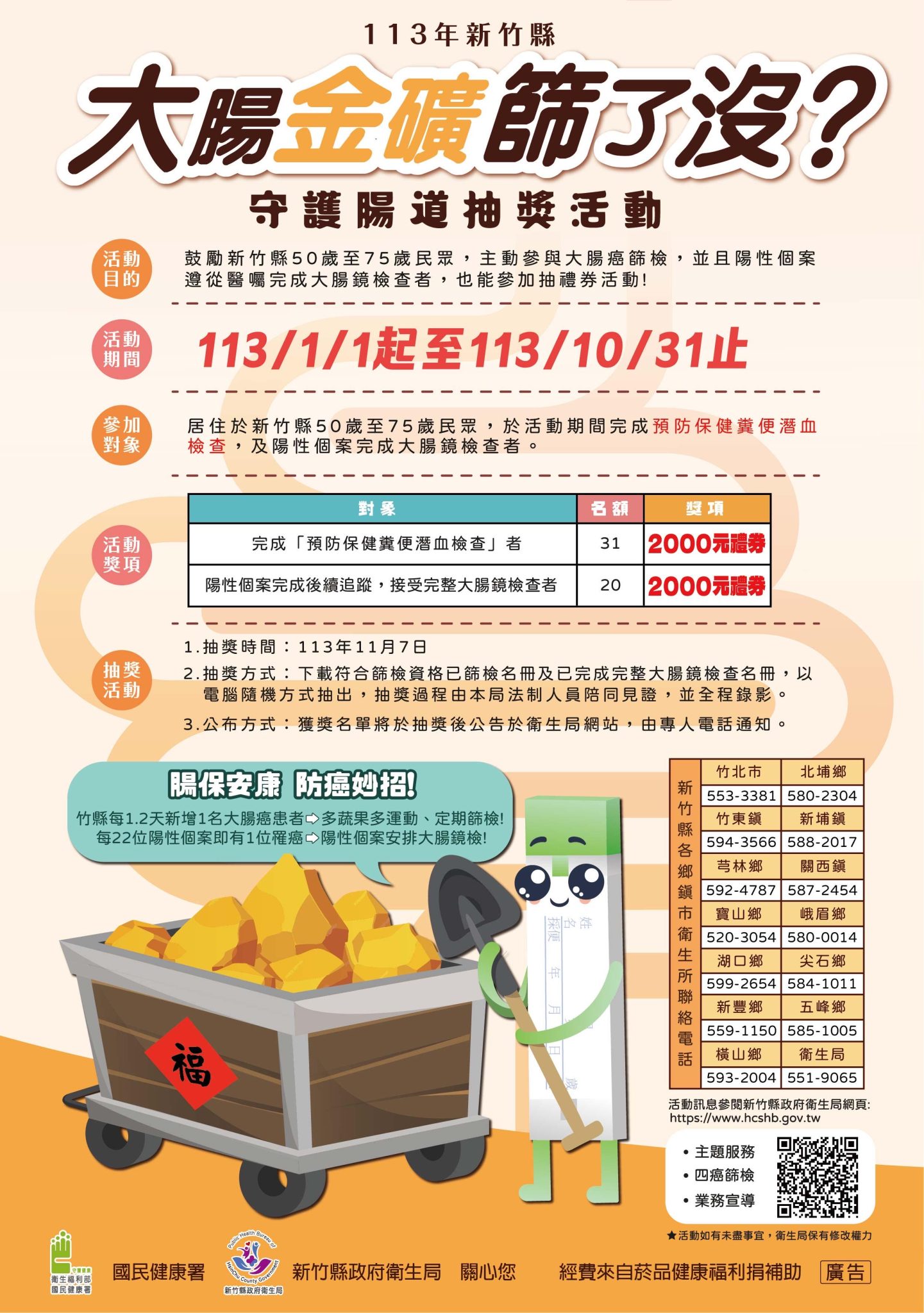 大腸金礦篩了沒宣傳海報。(圖/衛生局提供)