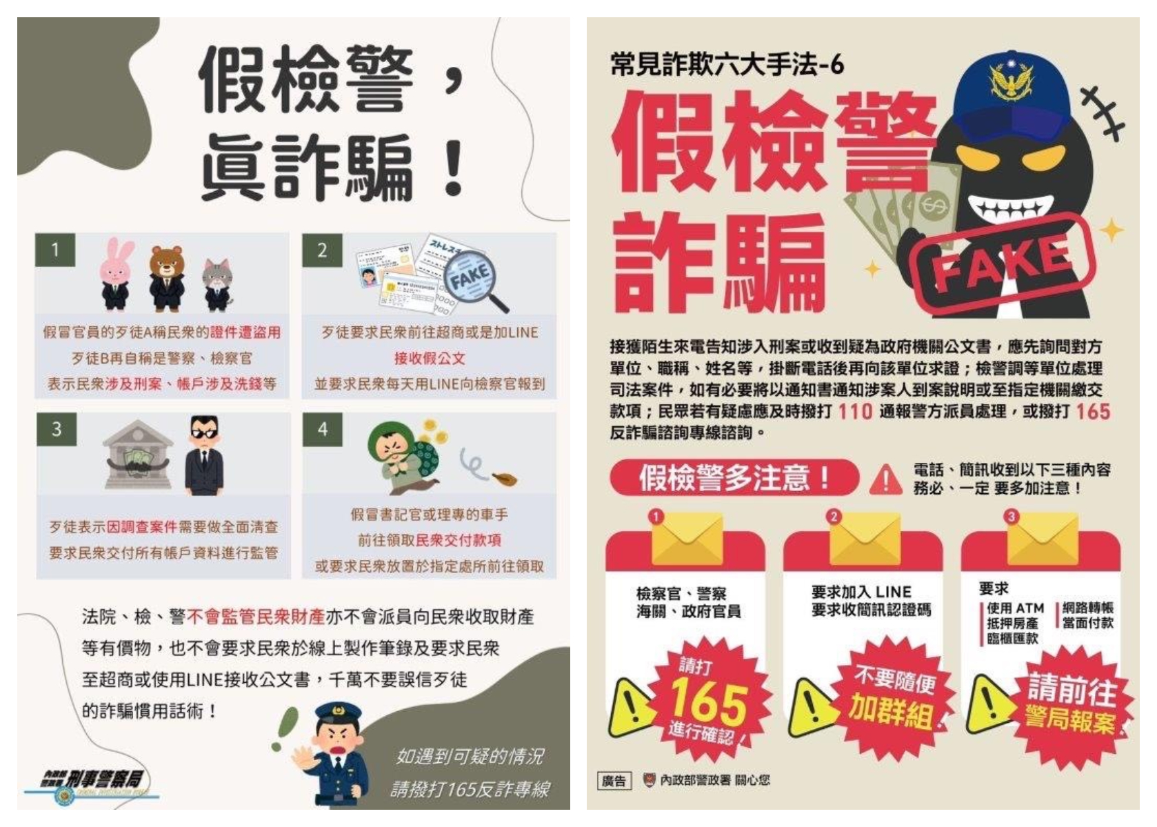 刑警大隊在此呼籲民眾切勿聽從指示交付個人銀行帳戶、提款卡及有價物品予以陌生人。〈圖/記者蔡宗武翻攝〉