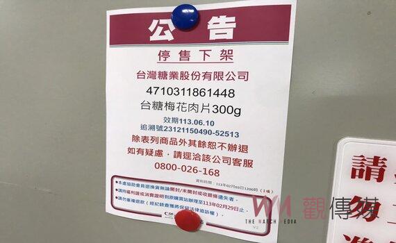 台糖「梅花肉片」檢出瘦肉精案 桃園衛生局:先下架俟檢驗合格才可販售