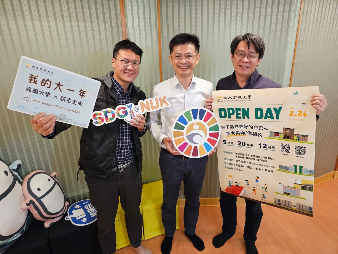 漾新聞|高雄大學「校園Open Day」24日登場 滿足高中職生校園走讀書審全攻略