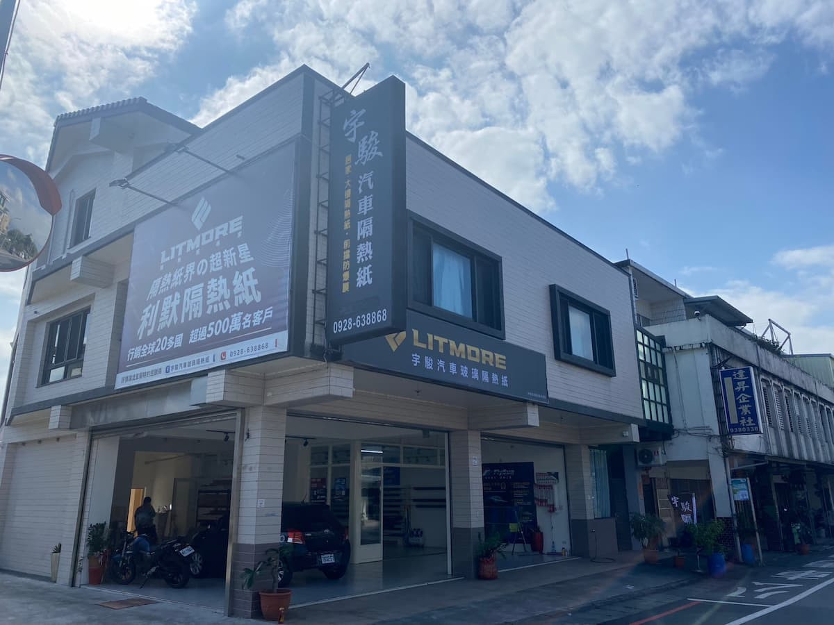 (圖/宇駿汽車玻璃隔熱紙公司)