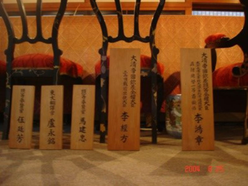 會場上標示清國代表李鴻章、李經方及日本代表伊藤博文、陸奧宗光等人的座位。圖/楊正寬