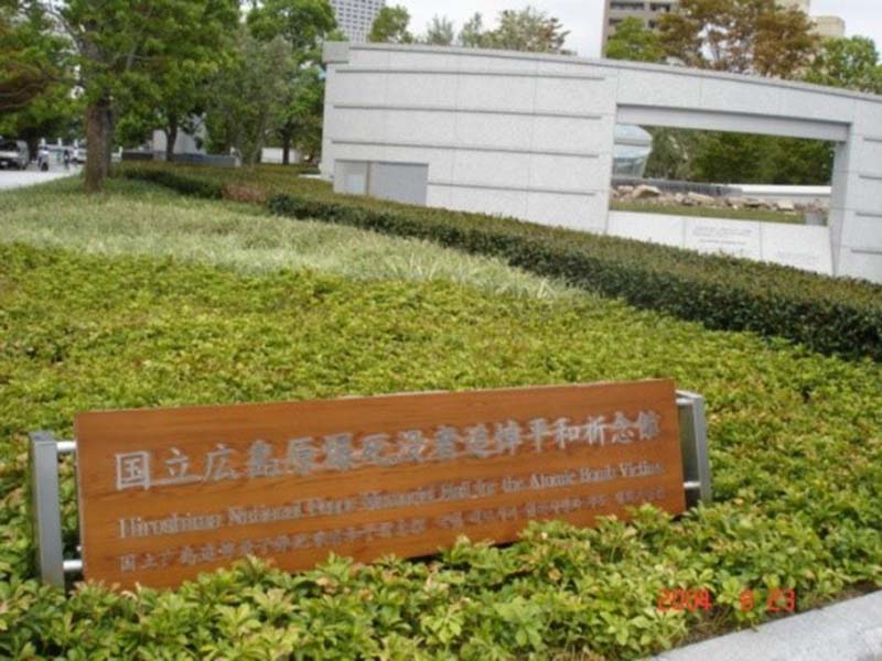 原爆後的廣島產業紀念館及國立廣島原爆死沒者追悼平和祈念館。圖/楊正寬