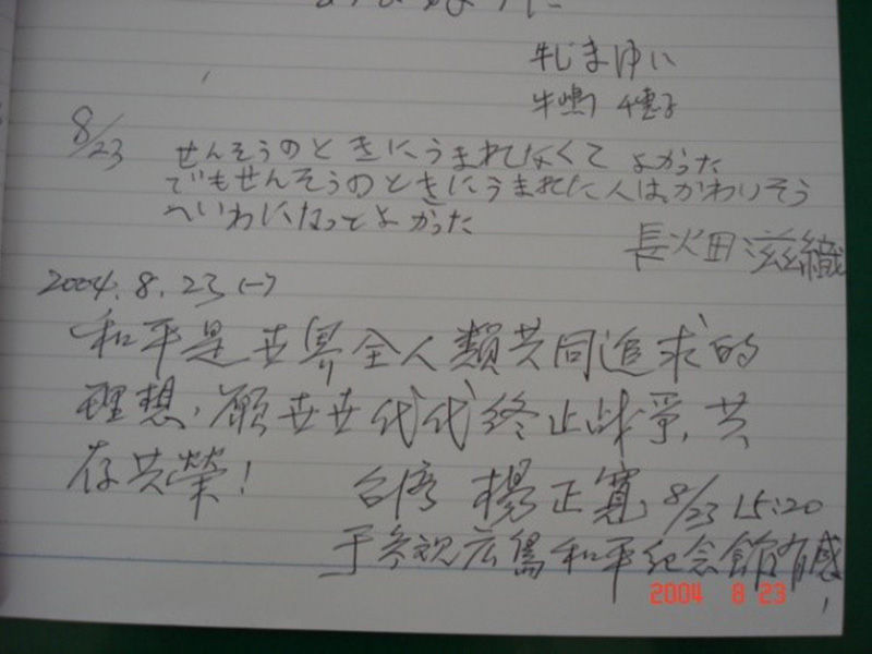 來自世界各地堆積如山的留言簿及我的留言。圖/楊正寬