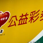 威力彩、大樂透、台灣彩券、彩券