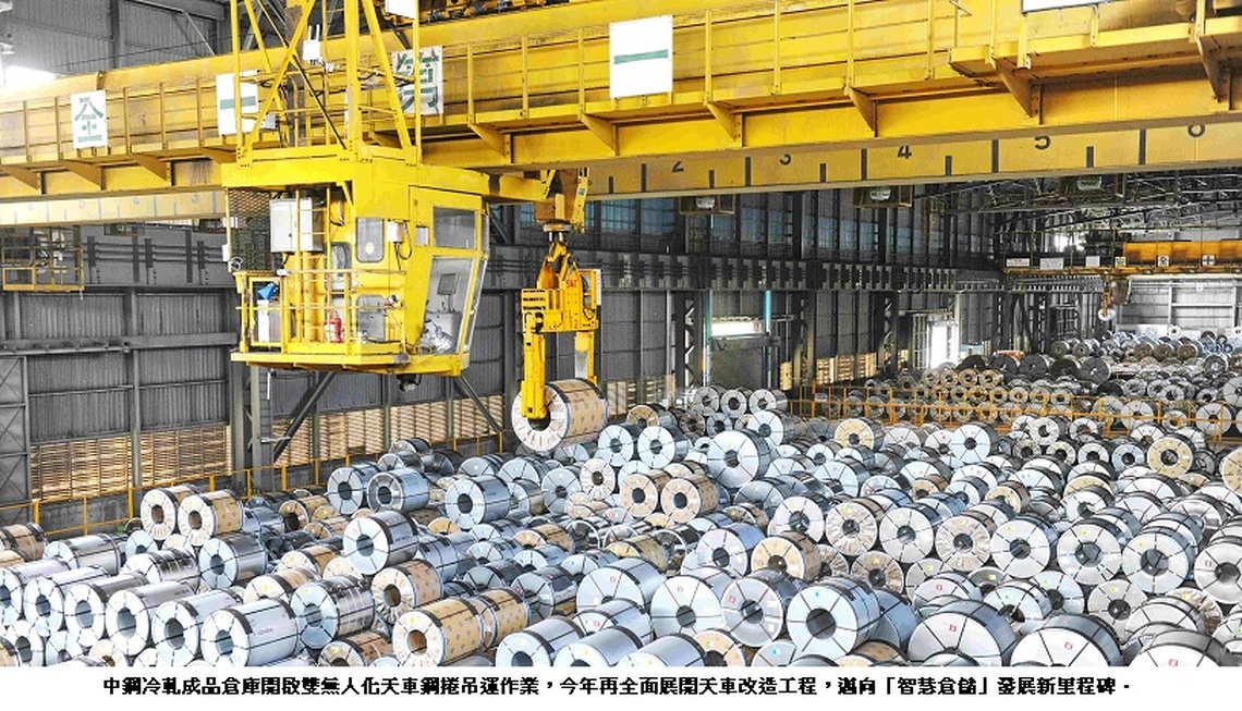 中鋼自主開發鋼捲吊運天車AI技術 倉儲管理效率大躍進