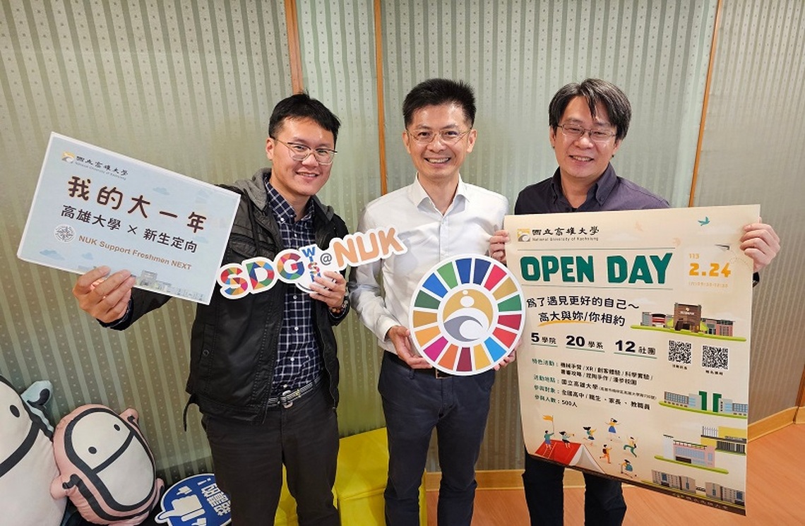 高雄大學「校園Open Day」24日登場 歡迎高中職生暨陪同家長參與