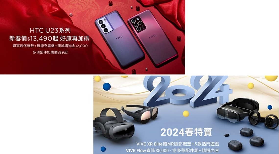 歡慶新春 HTC U23系列推出新春特惠價 VIVE指定系列贈健身多款VR內容 新春期間一起來運動