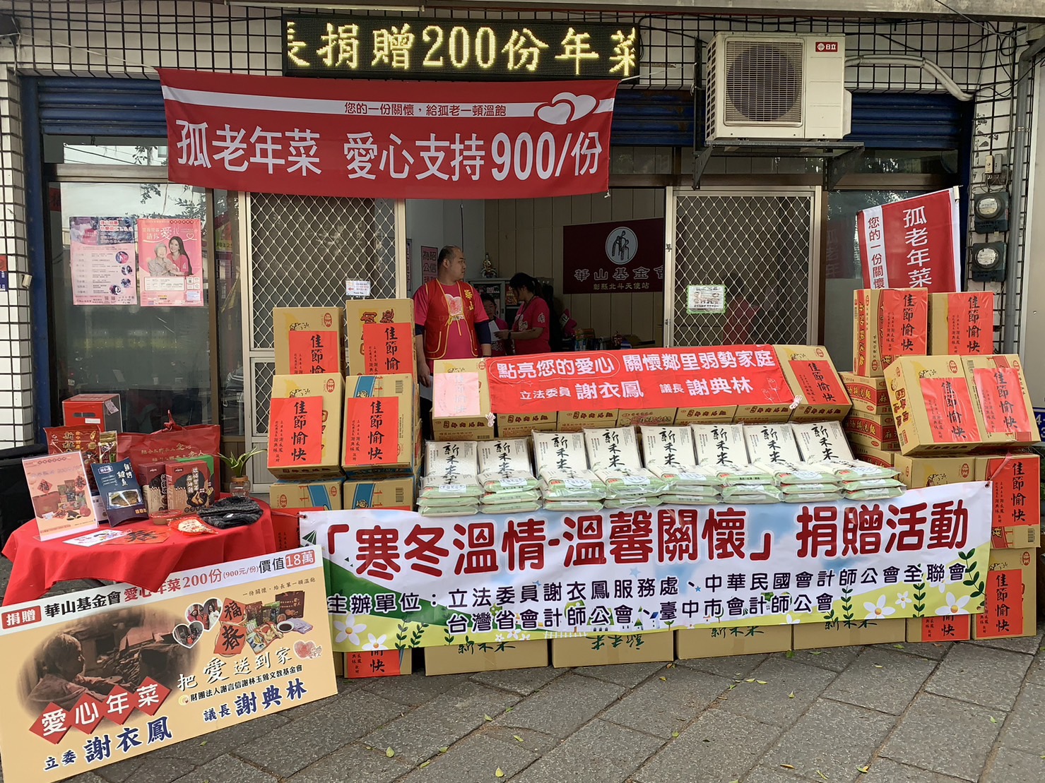 ▲財團法人謝言信謝林玉鶯文教基金會今年慷慨捐贈給華山基金會200份豐富的年菜，為這群弱勢孤老送上滿滿的關懷。（記者張溎壕攝）