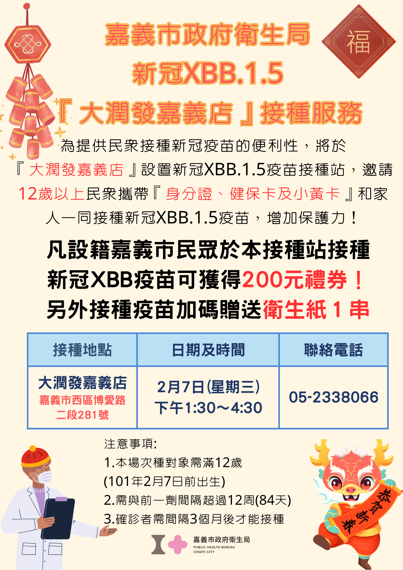 新冠XBB疫苗打氣踴躍　嘉義市2/7再加開1場社區接種站