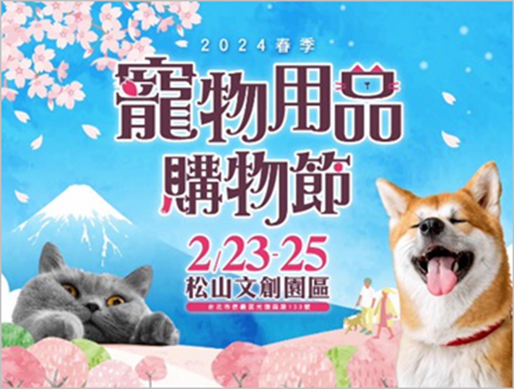 寵物迷注意！柯爾鴨領軍「 2024上聯春季寵物展」即將盛大開展