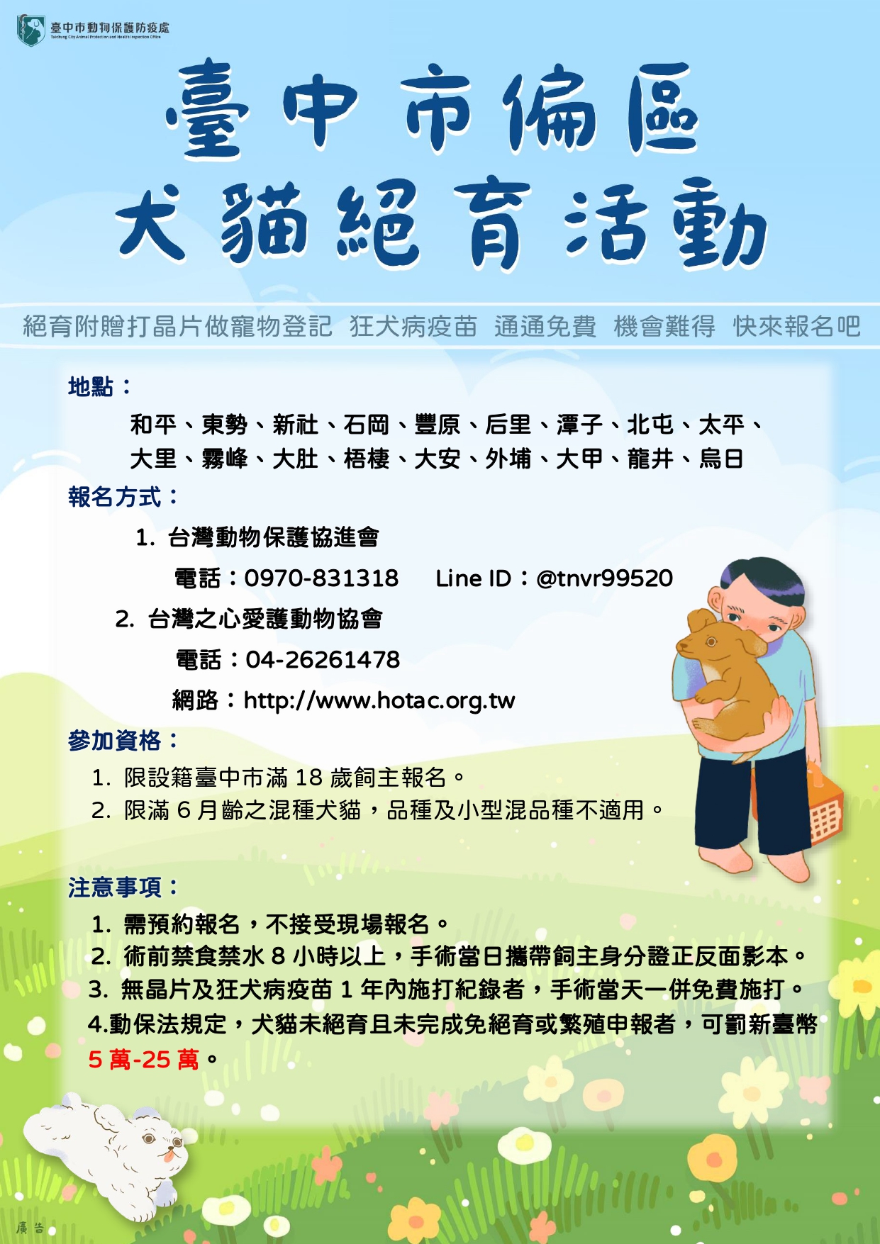 中市偏區犬貓絕育2月下旬即將登場 動保處：把握機會別錯過