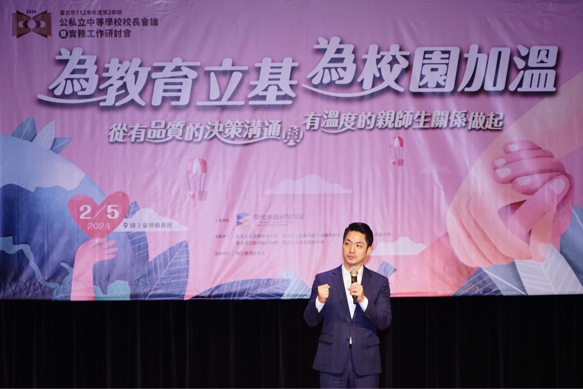 蔣萬安出席校長會議 期許應培養未來在世界上有競爭力的人才