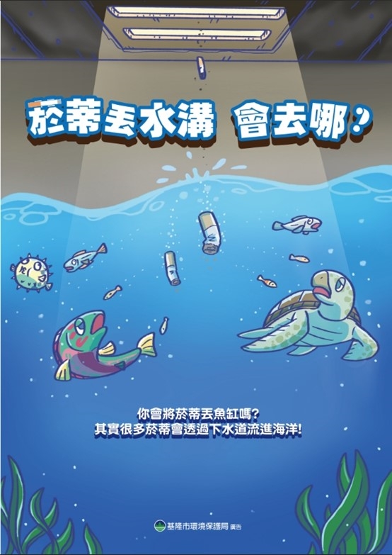 【改善市容隨地垃圾的髒汙,打造垃圾不落地,讓城市恢復美麗風貌(圖/基隆市環境保護局)】