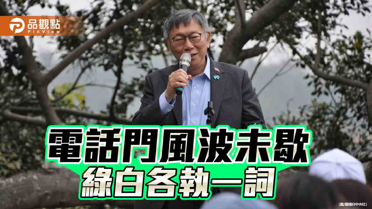 立院龍頭綠白互鬥　柯文哲以訟止謗！藍委：與白協商要開大門走大路