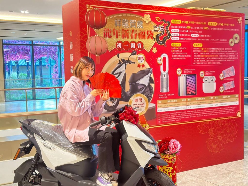 遠百竹北推出祥龍賀歲新春福袋,有機會抽中價值十萬元電動機車等十項好禮。 ( 圖/記者黃溎芬翻攝)