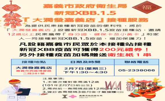 新冠XBB疫苗打氣踴躍 加開社區接種送好禮