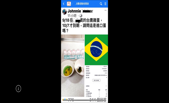 控「『綠』雞蛋造假」未果,恐反構成誣告、誹謗
