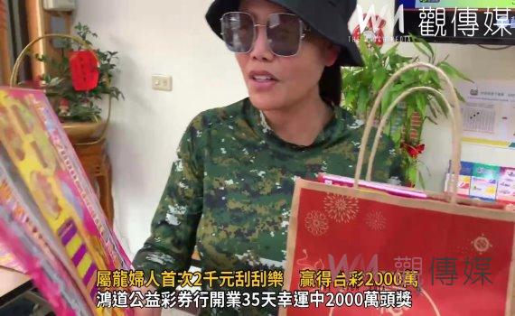 (有影片)/生肖屬龍婦人首次2千元刮刮樂 贏得台彩2000萬超級紅包頭獎