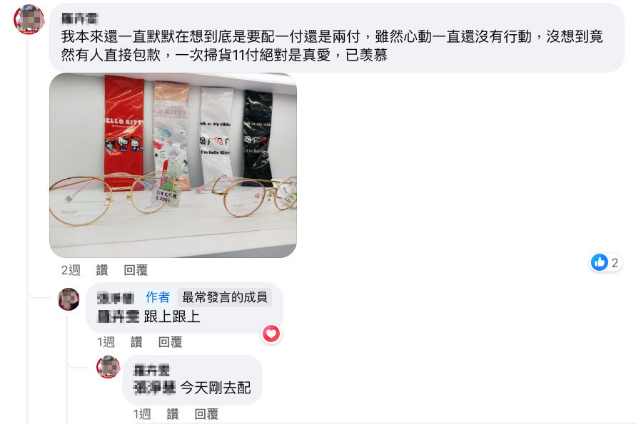 FB 近期出現許多搶購聯名鏡框的網友貼文分享，甚至有直接掃貨11支鏡框的「眼鏡富豪」。（圖／翻攝自臉書）