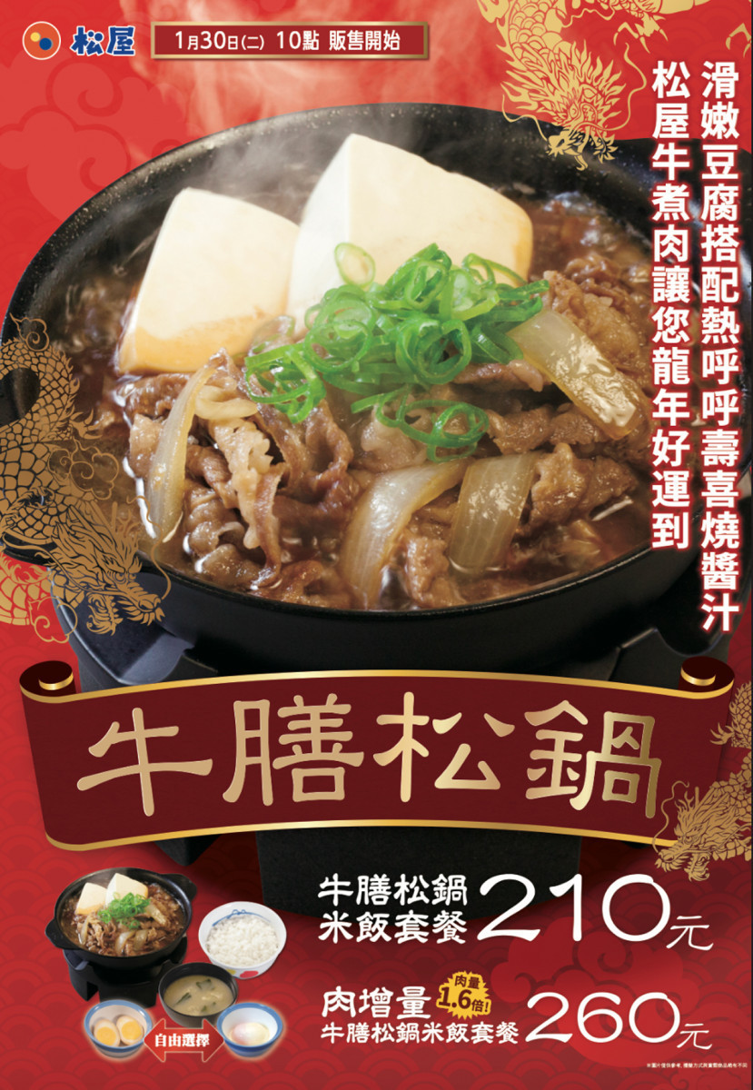 熱呼呼的牛膳松鍋販售至2/20。(圖/台灣松屋)