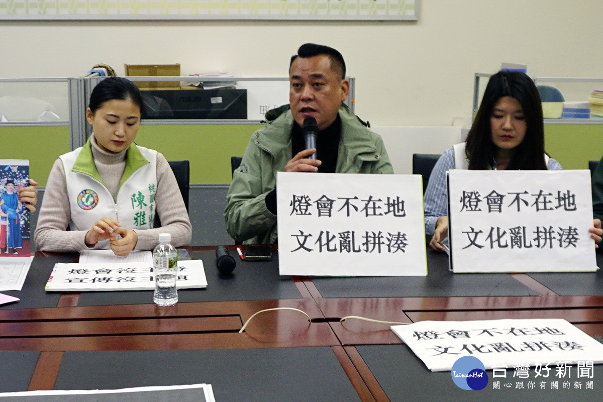 桃園市議會民進黨團總召林志強議員批評2024燈會沒有年味。