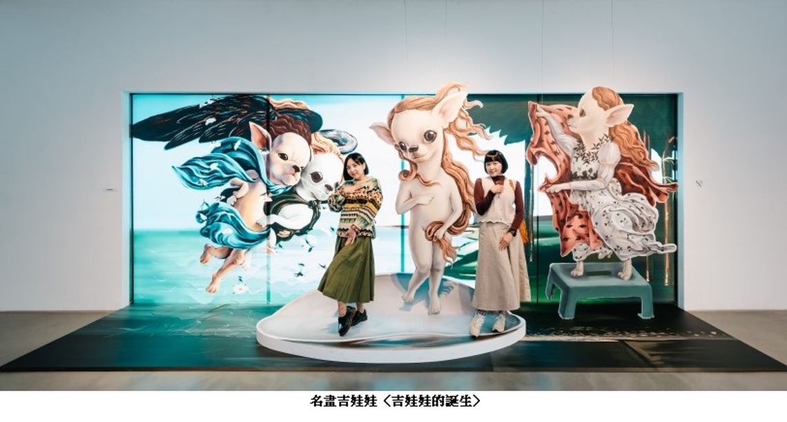 名畫吉娃娃、眼淚是珍珠 內惟藝術中心年前兩檔新展 春節期間限定活動、福袋首賣 邀請民眾龍來過好年