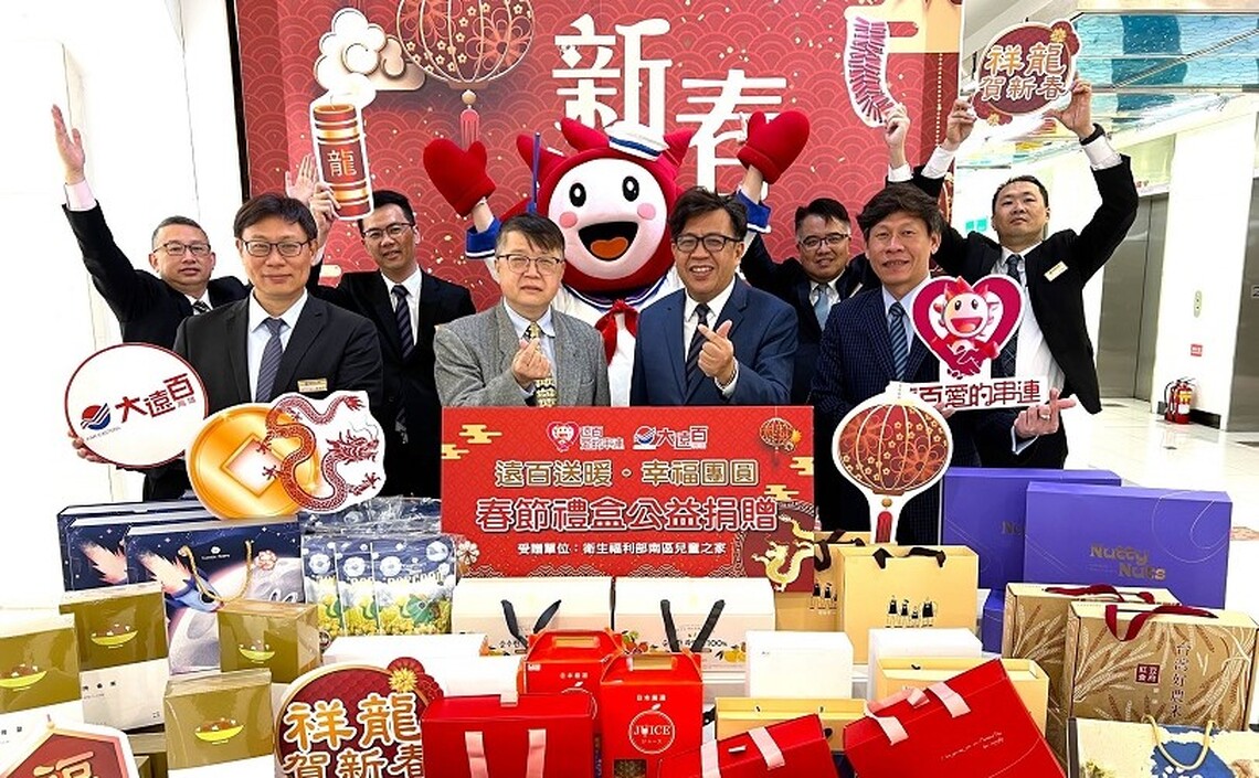 高雄大遠百 新春暖心贈年節禮盒 傳遞正向與溫暖 幸福愛無限