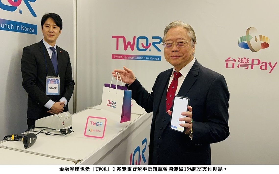 免換現金直衝韓國！兆豐董座率先體驗大讚「TWQR」 15% 超高回饋