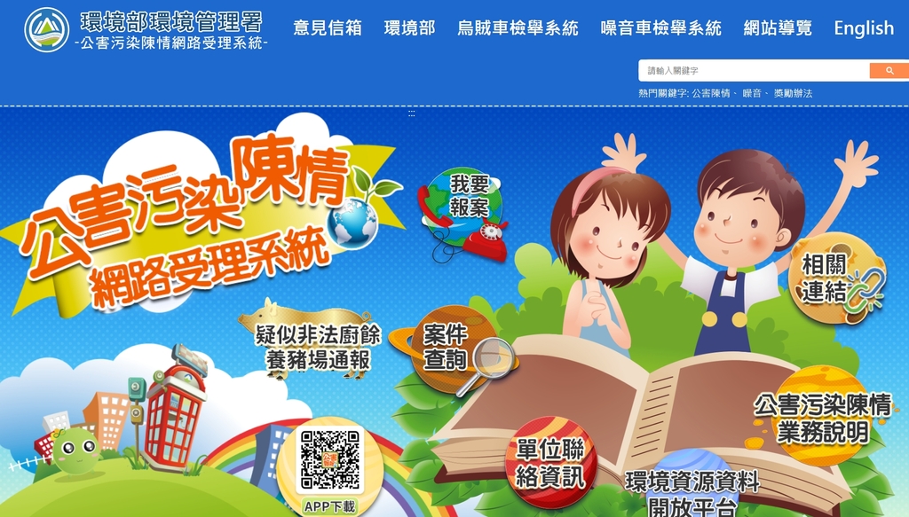 環境部公害污染陳情網站（官網圖）