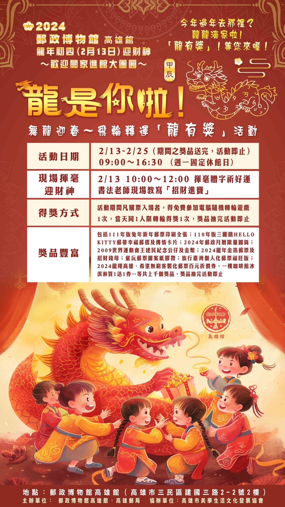 ▲郵政博物高雄館大年初四迎財神，今年規劃好玩有趣的飛輪轉運龍有獎活動，人人轉運必有獎。（圖/郵政博物高雄館提供）