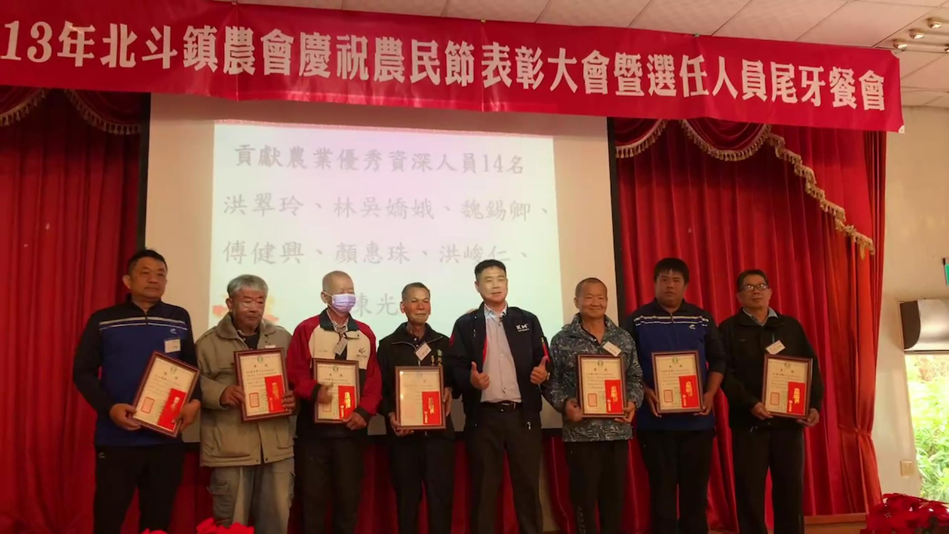 ▲北斗鎮各界慶祝農民節表彰大會，表揚128位優秀農民及農業從業人員，彰化縣長王惠美希望所有得獎者能為彰化農業注入新的活力。（記者張溎壕攝）