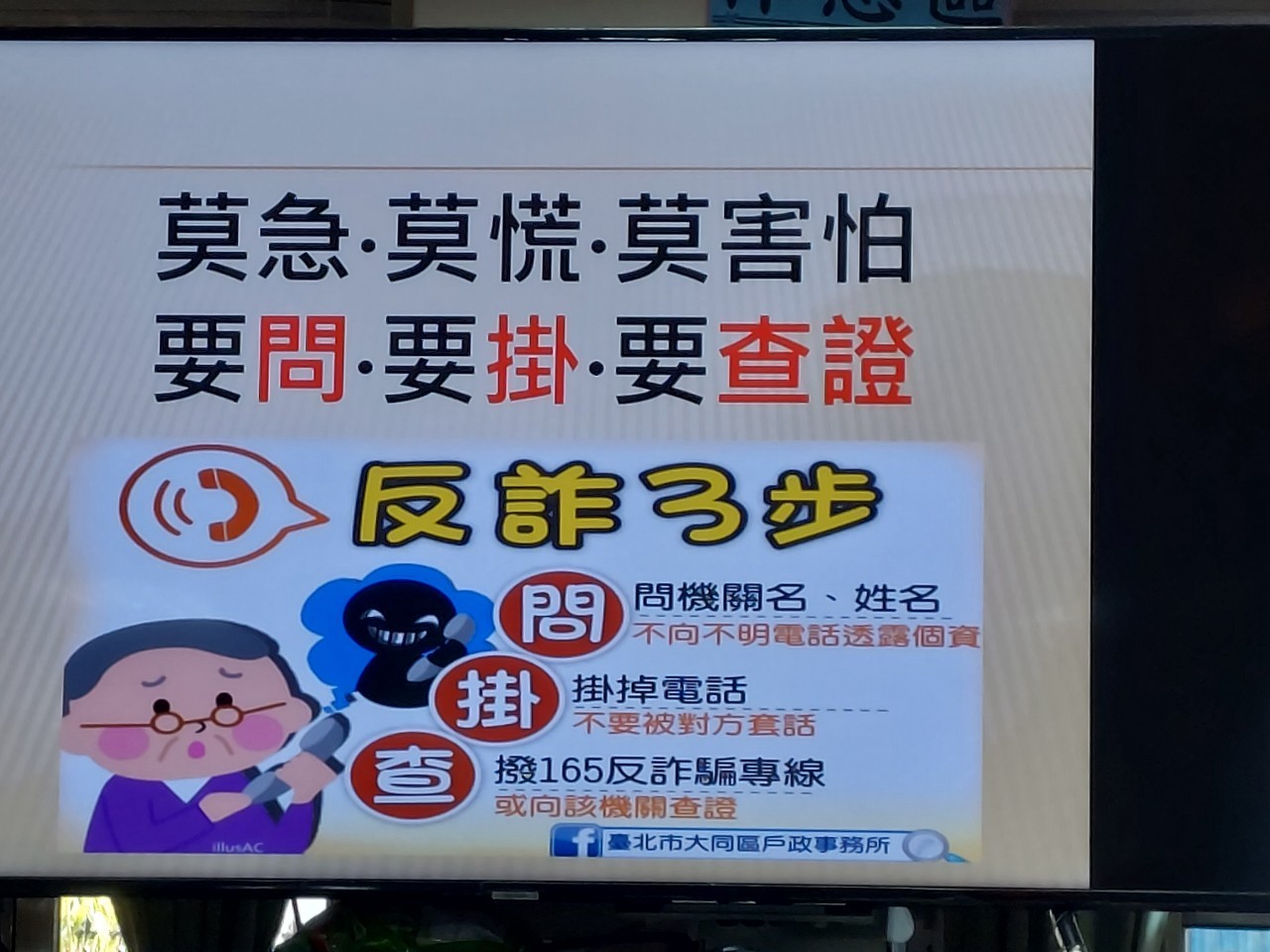 ▲彰化榮家日照中心辦理「反詐騙」宣導,藉此提高長者防詐騙意識,確保其財物安全。(記者張溎壕攝)
