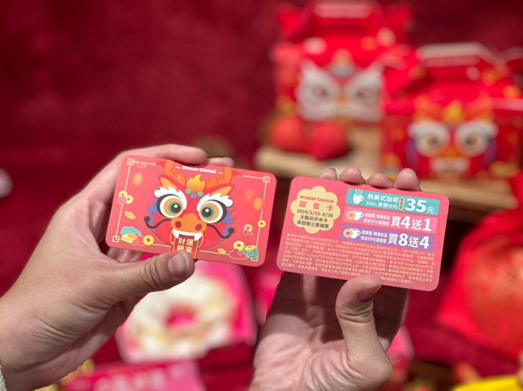 .龍年甜蜜卡滿額送～凡消費滿200元，免費贈送甜蜜卡，活動期間出示甜蜜卡，即可享甜甜圈買4送1或買8送4等3種優惠！