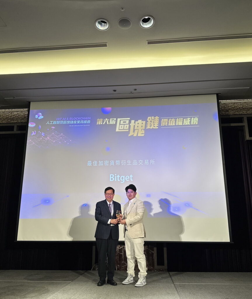 Bitget 台灣區域總監 Walden張崴凱(白色上衣)接受行政院副院長鄭文燦頒發獎項