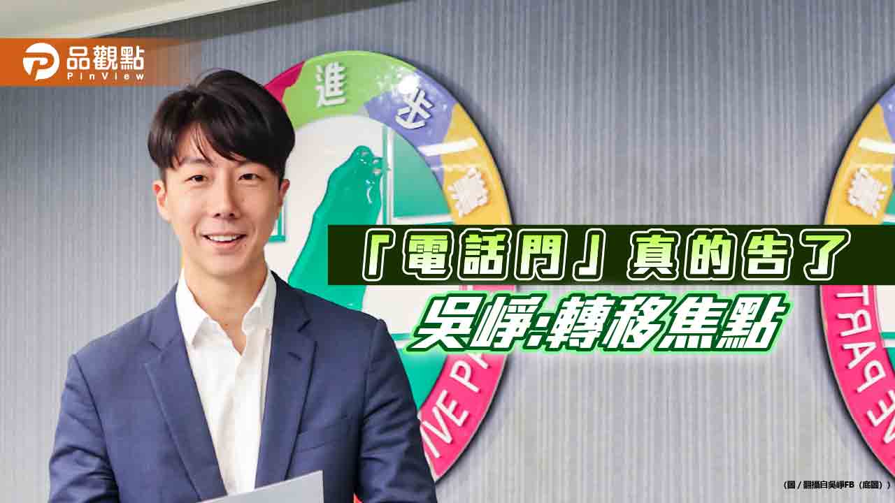 民眾黨告吳崢民事百萬賠償,吳崢:轉移焦點